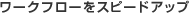 Intuos5 ���[�N�t���[���X�s�[�h�A�b�v