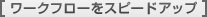 Intuos5 ���[�N�t���[���X�s�[�h�A�b�v