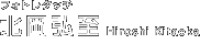 �t�H�g���^�b�`�@�k���O�� Hiroshi Kitaoka�@�K���o�[�g