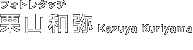 �t�H�g���^�b�`�@�I�R�a�� Kazuya Kuriyama�@�L����ЃN���[�`���[