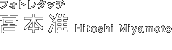 �t�H�g���^�b�`�@�{�{�y Hitoshi Miyamoto�@������Ѓf�W��