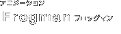 �A�j���[�V�����@Frogman �t���b�O�}���@�^�j����