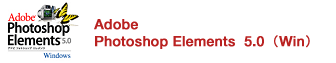 Adobe Photoshop Elements 5.0�iWin�j