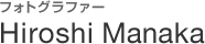 �t�H�g�O���t�@�[ Hiroshi Manaka