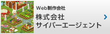 Web������ ������ЃT�C�o�[�G�[�W�F���g