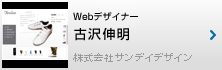 Web�f�U�C�i�[�@�Ñ�L�� ������ЃT���f�C�f�U�C��