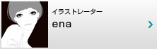 �C���X�g���[�^�[  ena