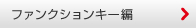 Intuos5 �t�@���N�V�����L�[��
